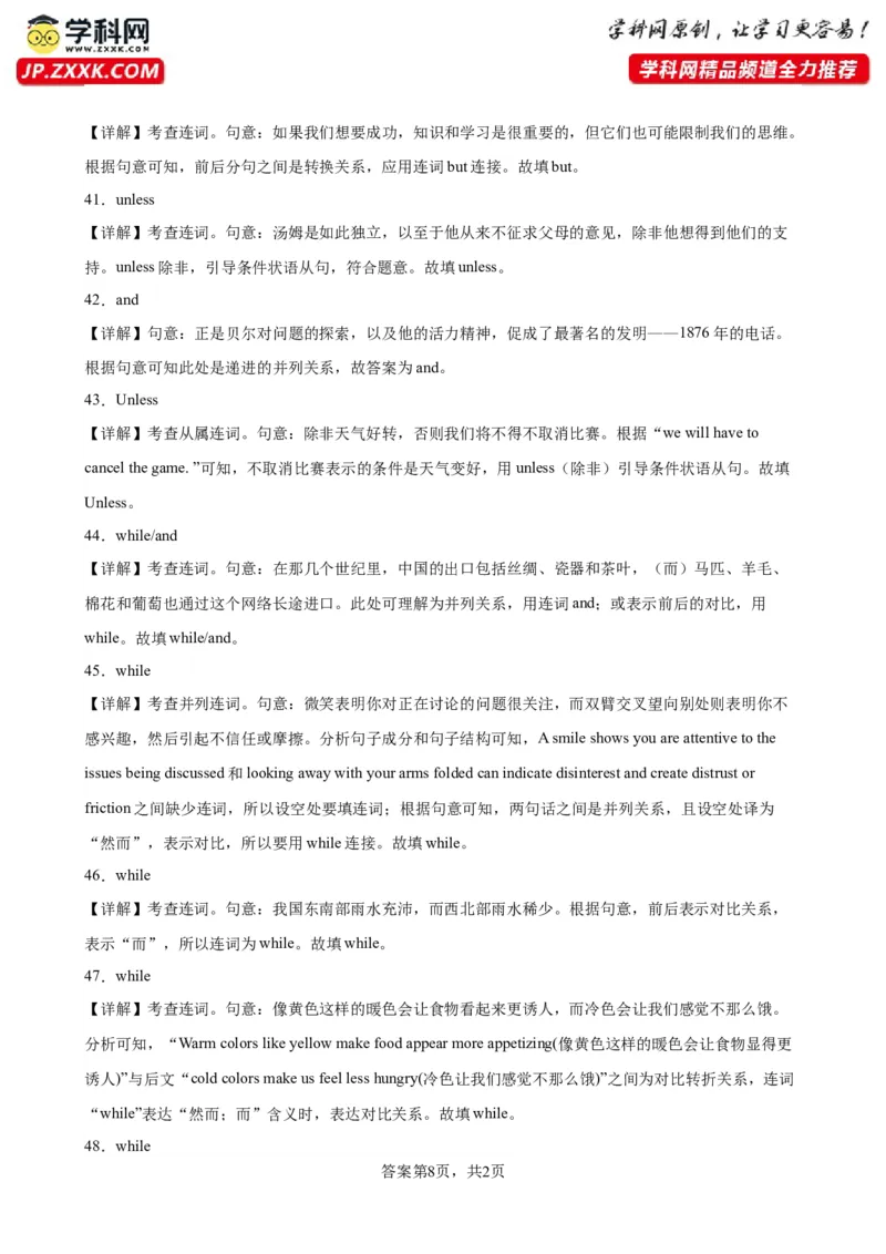 专题11+并列句和连词100题-备战2024高考英语语法填空专项分类训练（高考真题+名校模拟真题）_3.2025英语总复习_2024年新高考资料_3.2024专项复习