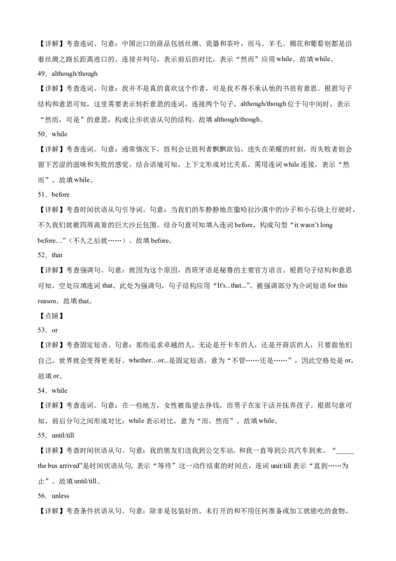 专题11+并列句和连词100题-备战2024高考英语语法填空专项分类训练（高考真题+名校模拟真题）_3.2025英语总复习_2024年新高考资料_3.2024专项复习