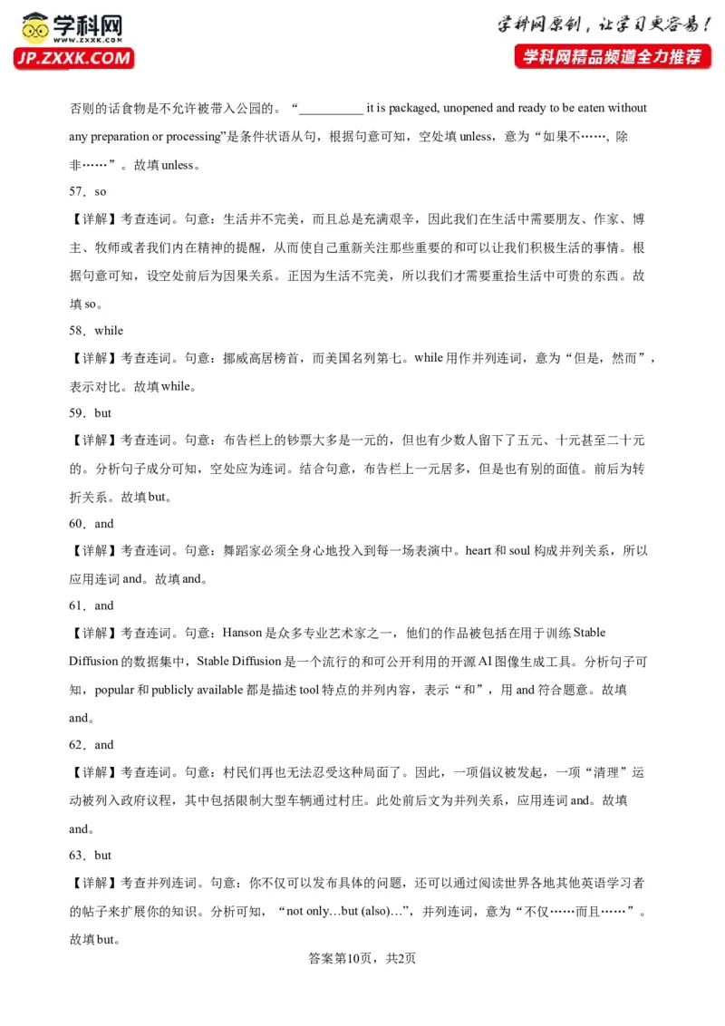 专题11+并列句和连词100题-备战2024高考英语语法填空专项分类训练（高考真题+名校模拟真题）_3.2025英语总复习_2024年新高考资料_3.2024专项复习