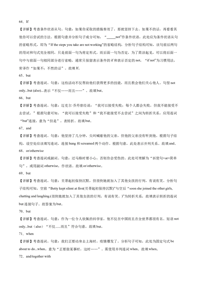 专题11+并列句和连词100题-备战2024高考英语语法填空专项分类训练（高考真题+名校模拟真题）_3.2025英语总复习_2024年新高考资料_3.2024专项复习