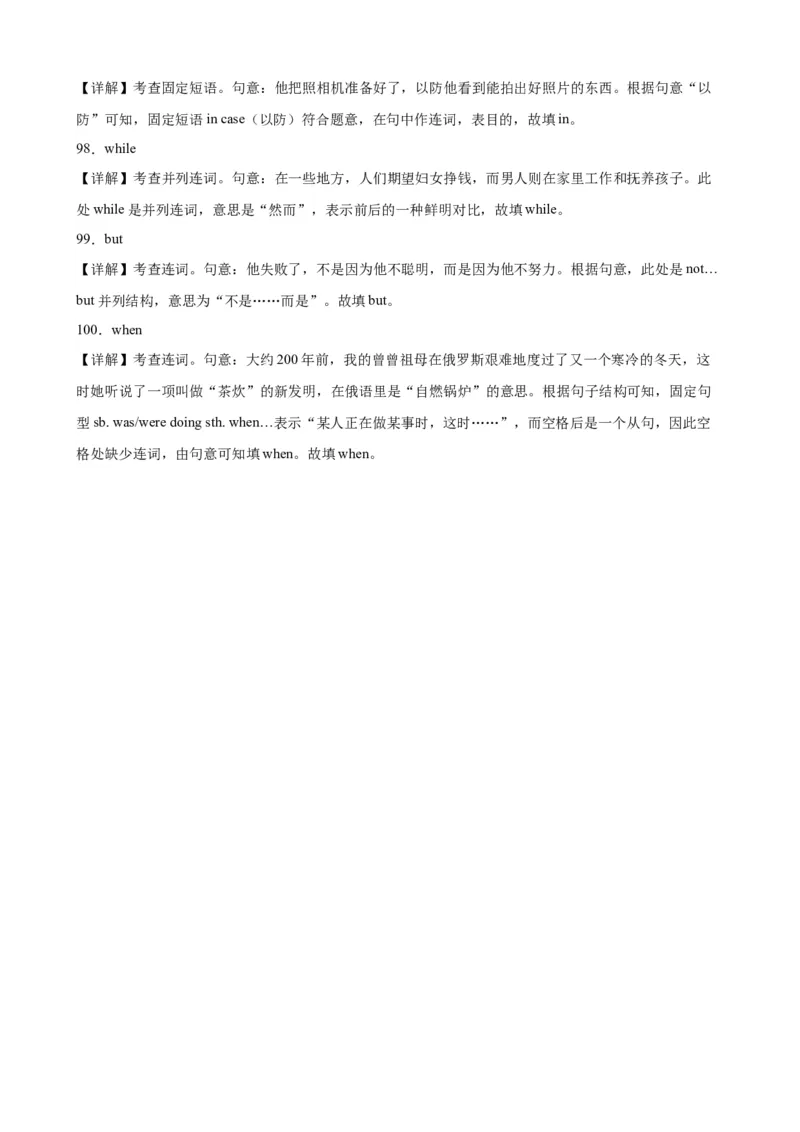 专题11+并列句和连词100题-备战2024高考英语语法填空专项分类训练（高考真题+名校模拟真题）_3.2025英语总复习_2024年新高考资料_3.2024专项复习