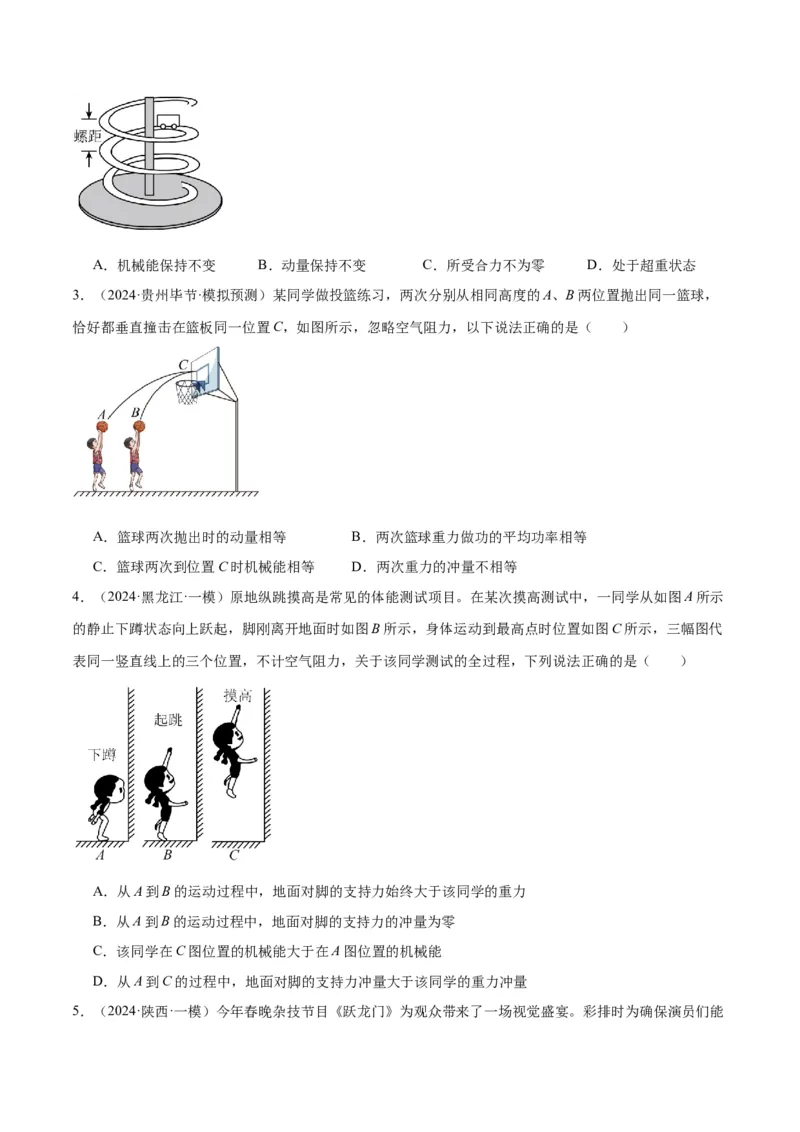 考点巩固卷09动量守恒定律的应用（原卷版）_4.2025物理总复习_2025年新高考资料_一轮复习_2025年高考物理一轮复习考点通关卷（新高考通用）