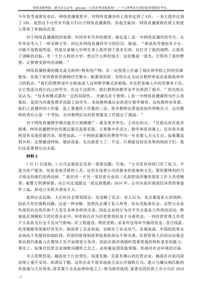 2020年0822公务员多省联考《申论》题（河北县级卷）及参考答案_34省+国考真题_34省考+国考pdf版推荐用这个版本_34省行测+申论真题pdf推荐用这个版本_河北公务员考试真题pdf版