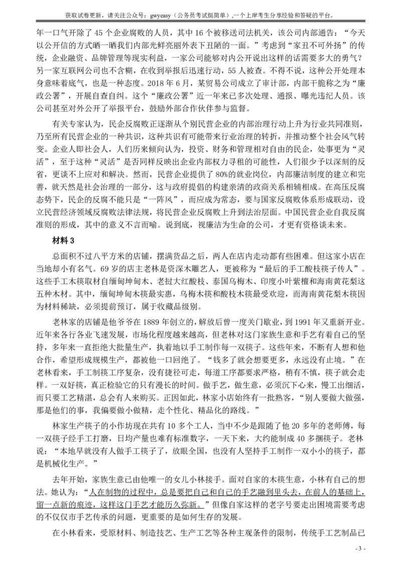 2020年0822公务员多省联考《申论》题（河北县级卷）及参考答案_34省+国考真题_34省考+国考pdf版推荐用这个版本_34省行测+申论真题pdf推荐用这个版本_河北公务员考试真题pdf版
