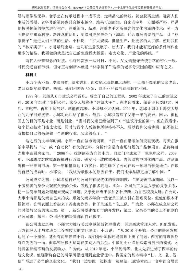 2020年0822公务员多省联考《申论》题（河北县级卷）及参考答案_34省+国考真题_34省考+国考pdf版推荐用这个版本_34省行测+申论真题pdf推荐用这个版本_河北公务员考试真题pdf版