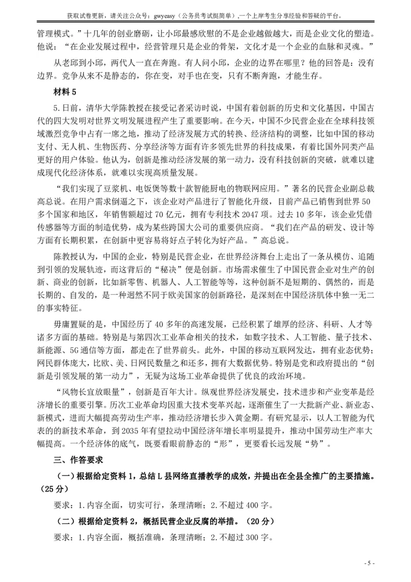 2020年0822公务员多省联考《申论》题（河北县级卷）及参考答案_34省+国考真题_34省考+国考pdf版推荐用这个版本_34省行测+申论真题pdf推荐用这个版本_河北公务员考试真题pdf版