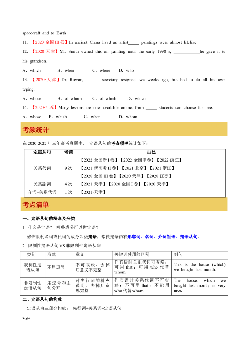 专题12定语从句（原卷版）_3.2025英语总复习_2023年新高考资料_一轮复习_备战2023年高考英语一轮复习考点微专题（新高考专用）_一、语法与语法填空