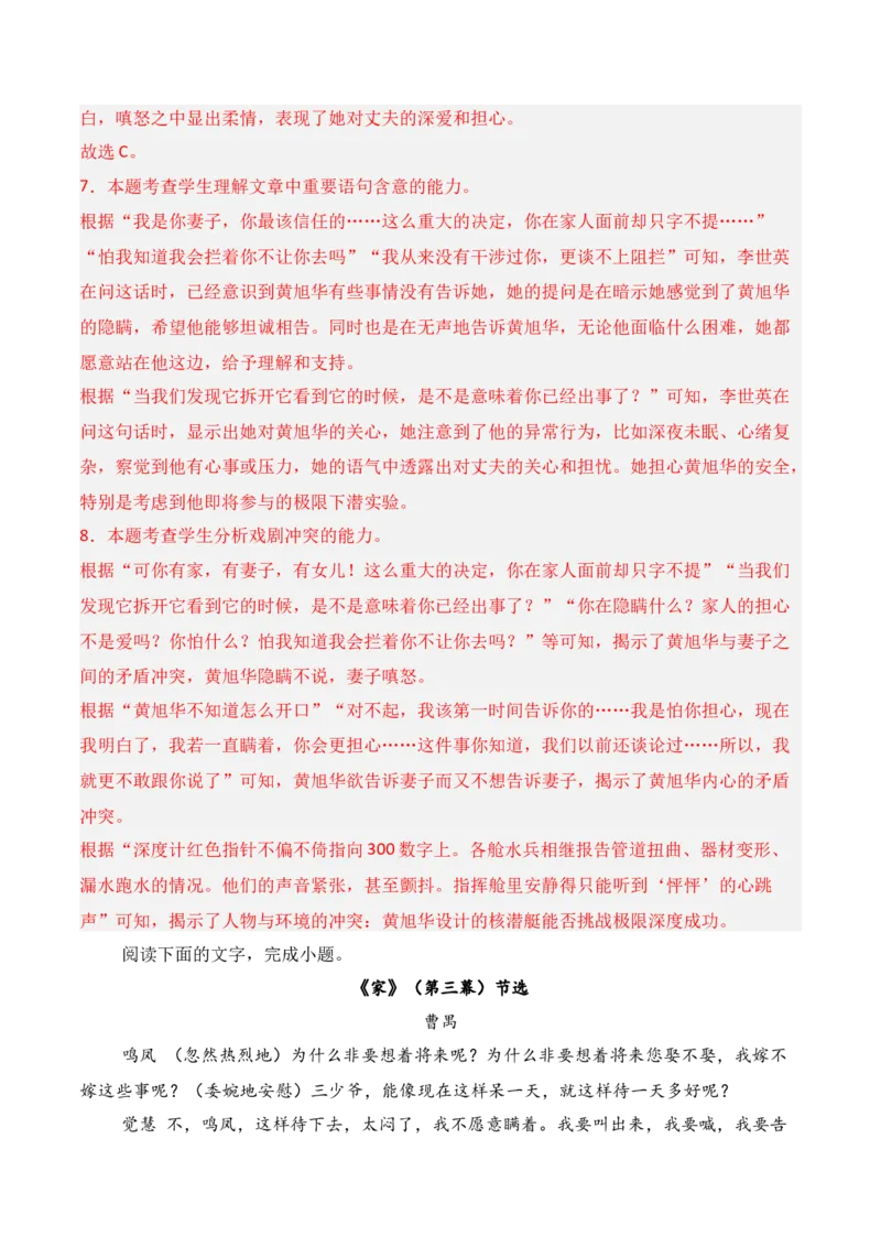 专题01：戏剧题型讲解（解析版）-上好课2025年高考语文一轮复习知识清单_1.2025语文总复习_2025年新高考资料_一轮复习_2025年高考语文一轮复习知识清单