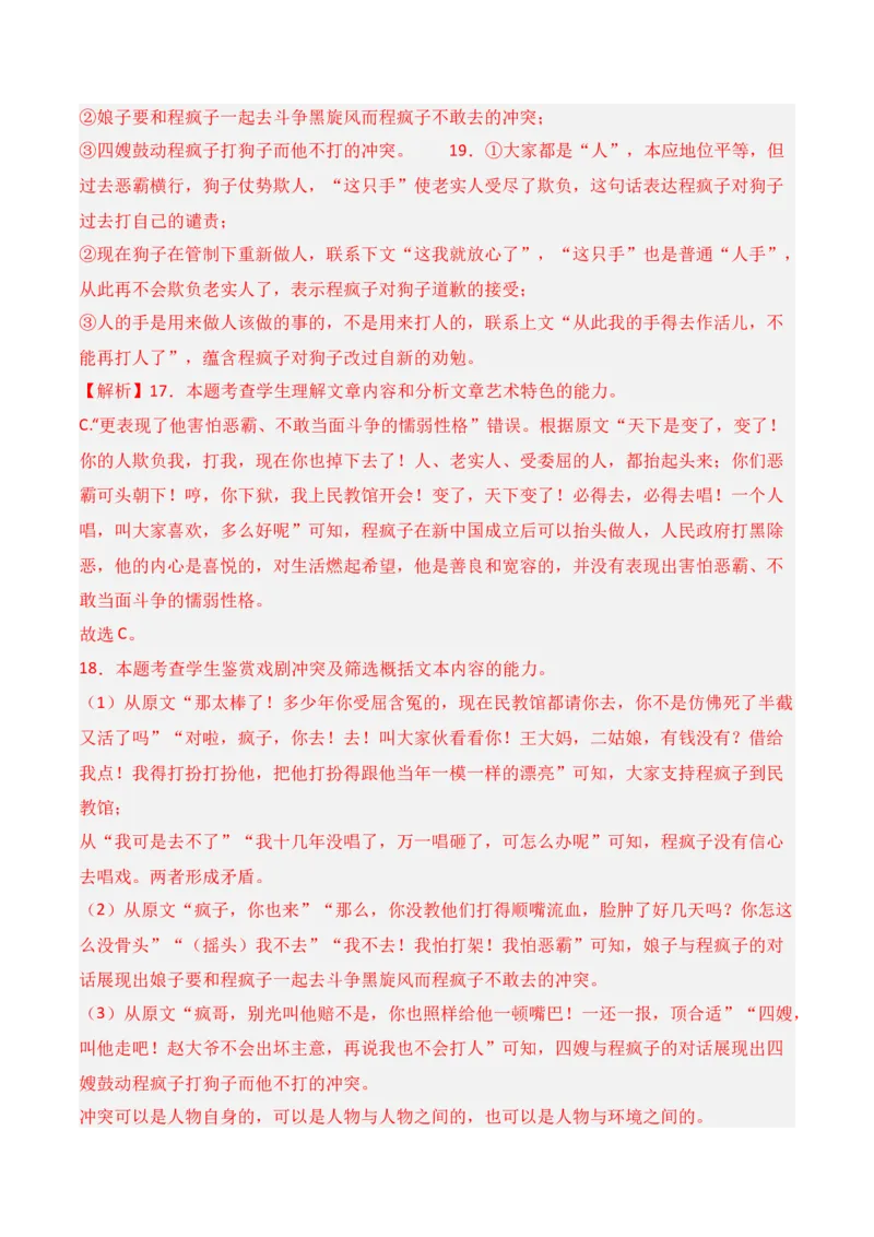 专题01：戏剧题型讲解（解析版）-上好课2025年高考语文一轮复习知识清单_1.2025语文总复习_2025年新高考资料_一轮复习_2025年高考语文一轮复习知识清单