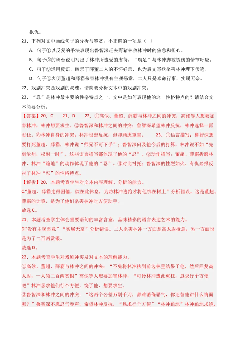 专题01：戏剧题型讲解（解析版）-上好课2025年高考语文一轮复习知识清单_1.2025语文总复习_2025年新高考资料_一轮复习_2025年高考语文一轮复习知识清单