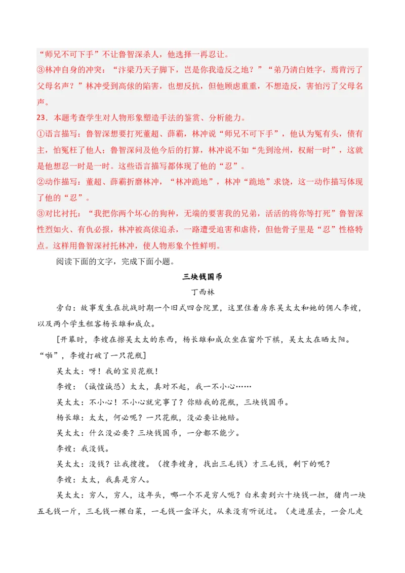专题01：戏剧题型讲解（解析版）-上好课2025年高考语文一轮复习知识清单_1.2025语文总复习_2025年新高考资料_一轮复习_2025年高考语文一轮复习知识清单