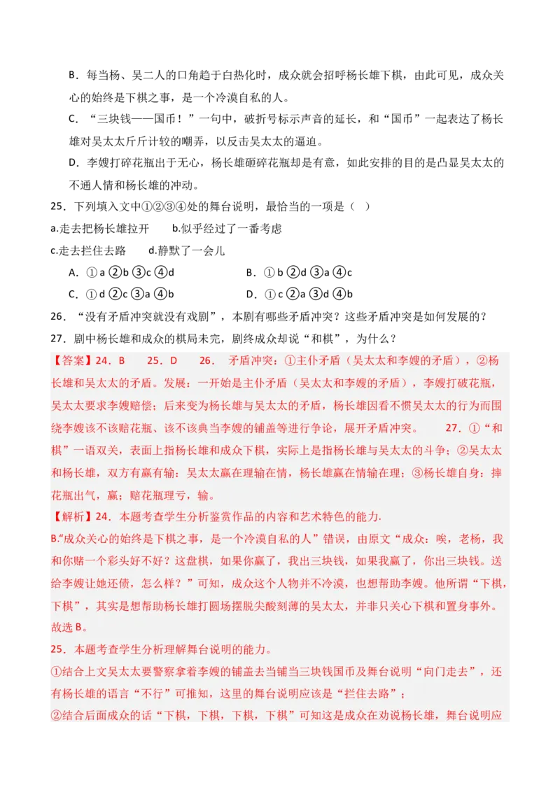 专题01：戏剧题型讲解（解析版）-上好课2025年高考语文一轮复习知识清单_1.2025语文总复习_2025年新高考资料_一轮复习_2025年高考语文一轮复习知识清单