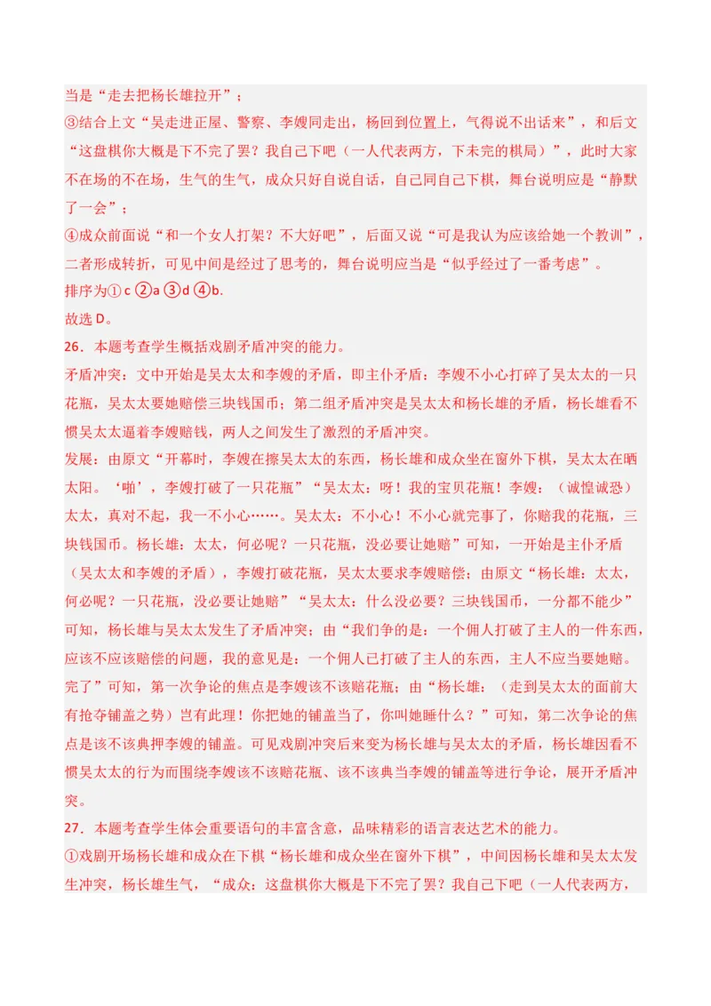 专题01：戏剧题型讲解（解析版）-上好课2025年高考语文一轮复习知识清单_1.2025语文总复习_2025年新高考资料_一轮复习_2025年高考语文一轮复习知识清单