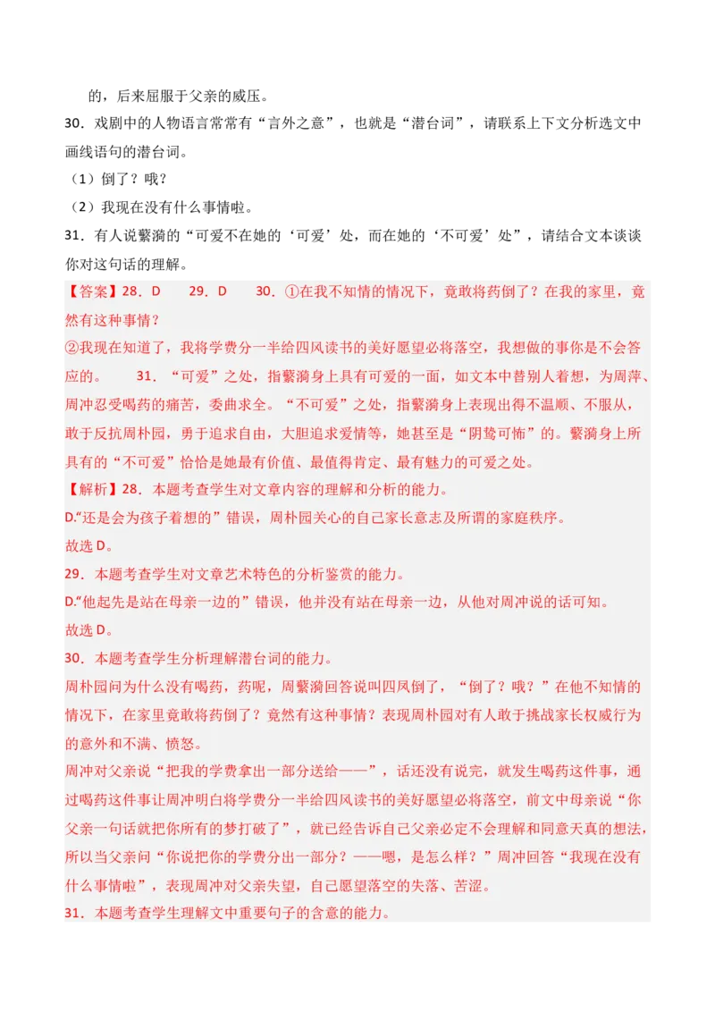 专题01：戏剧题型讲解（解析版）-上好课2025年高考语文一轮复习知识清单_1.2025语文总复习_2025年新高考资料_一轮复习_2025年高考语文一轮复习知识清单
