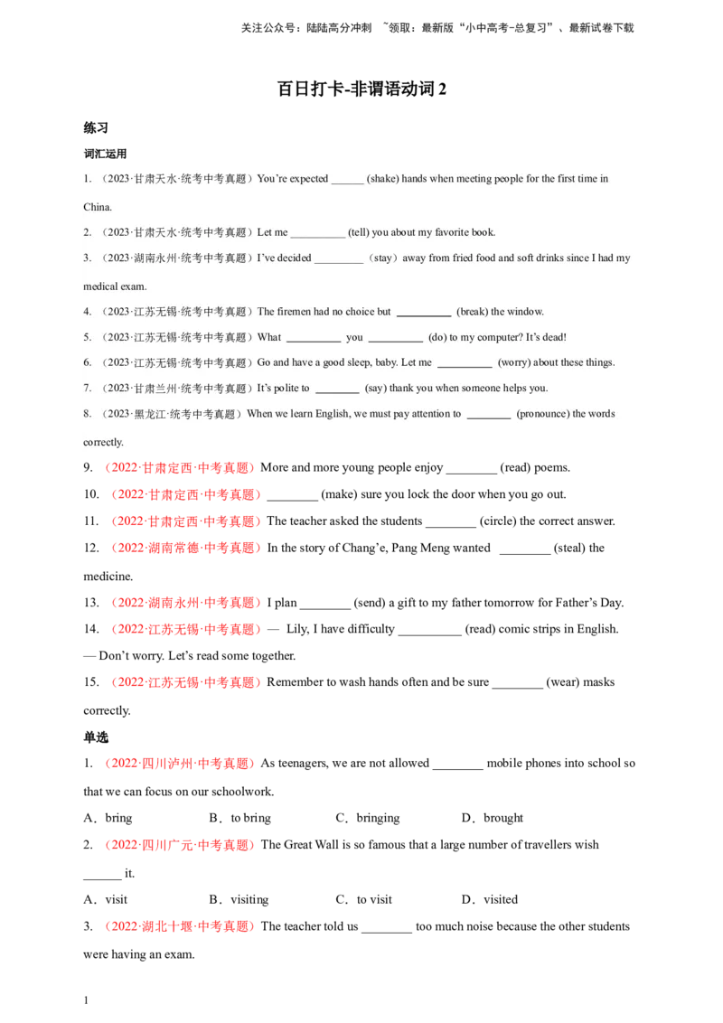 百日打卡-非谓语动词2原卷版_02中考总复习（2026版更新中）_03-英语-中考总复习_2024年中考复习资料_二轮复习_百日冲刺2024年中考英语二轮语法+题型专题复习卷（原卷版+解析版）