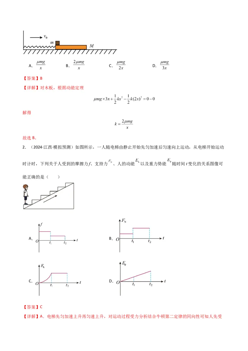 考点巩固卷08功和机械能-2025年高考物理一轮复习考点通关卷（新高考通用）（解析版）_4.2025物理总复习_2025年新高考资料_一轮复习_2025年高考物理一轮复习考点通关卷（新高考通用）