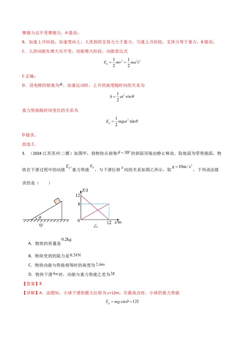 考点巩固卷08功和机械能-2025年高考物理一轮复习考点通关卷（新高考通用）（解析版）_4.2025物理总复习_2025年新高考资料_一轮复习_2025年高考物理一轮复习考点通关卷（新高考通用）