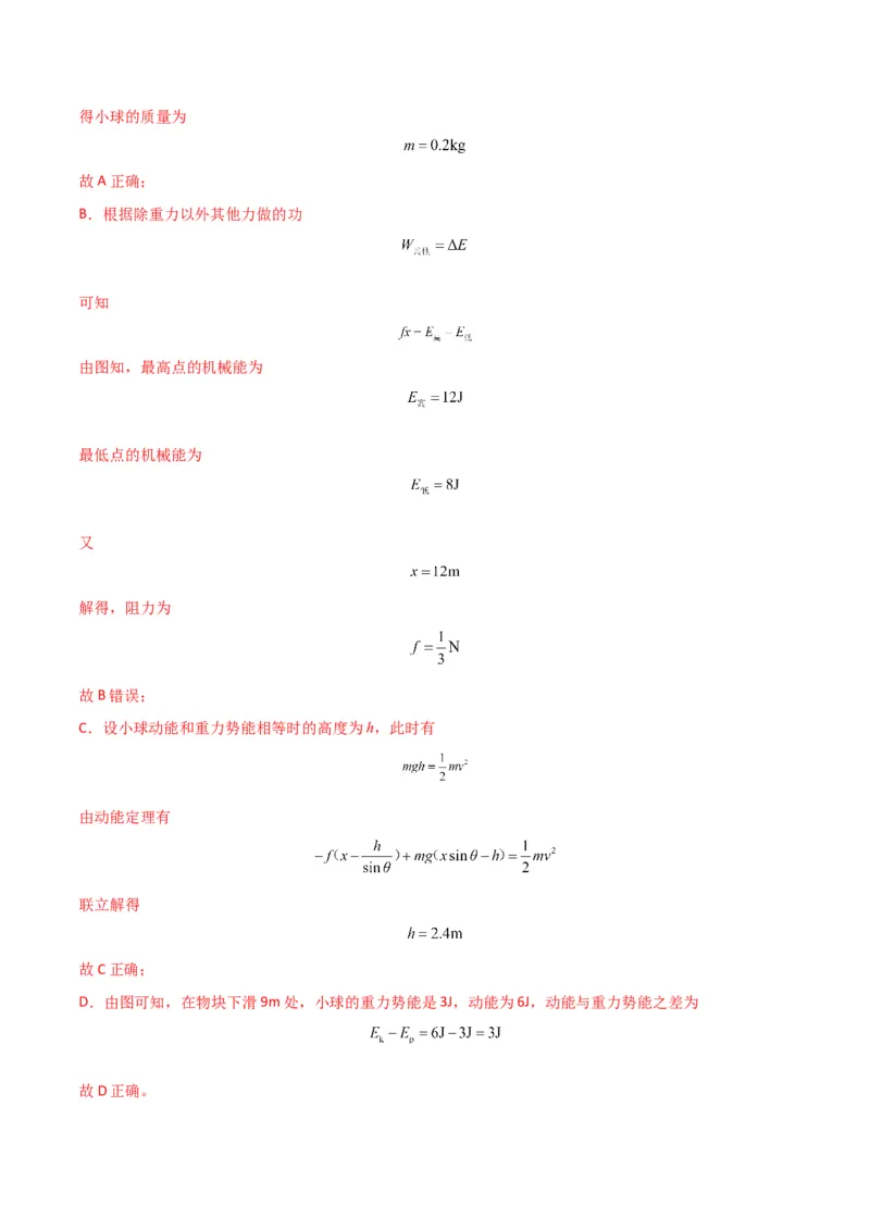 考点巩固卷08功和机械能-2025年高考物理一轮复习考点通关卷（新高考通用）（解析版）_4.2025物理总复习_2025年新高考资料_一轮复习_2025年高考物理一轮复习考点通关卷（新高考通用）