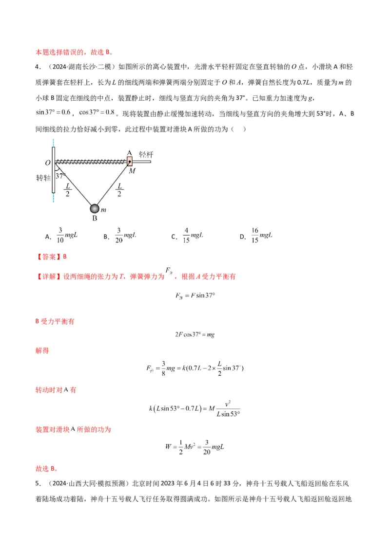 考点巩固卷08功和机械能-2025年高考物理一轮复习考点通关卷（新高考通用）（解析版）_4.2025物理总复习_2025年新高考资料_一轮复习_2025年高考物理一轮复习考点通关卷（新高考通用）
