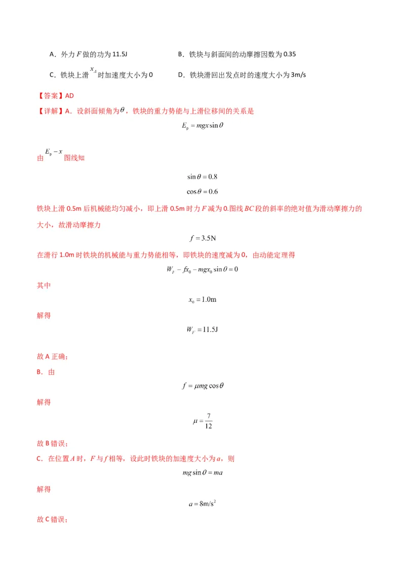 考点巩固卷08功和机械能-2025年高考物理一轮复习考点通关卷（新高考通用）（解析版）_4.2025物理总复习_2025年新高考资料_一轮复习_2025年高考物理一轮复习考点通关卷（新高考通用）