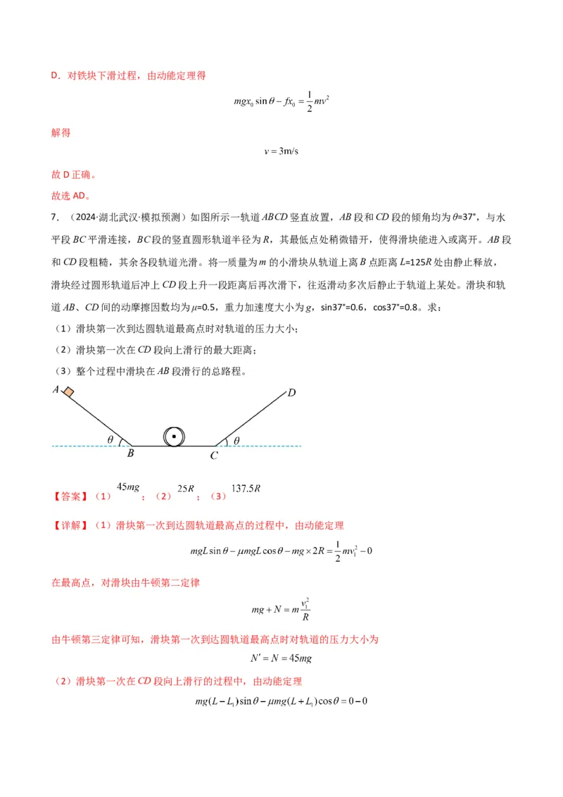考点巩固卷08功和机械能-2025年高考物理一轮复习考点通关卷（新高考通用）（解析版）_4.2025物理总复习_2025年新高考资料_一轮复习_2025年高考物理一轮复习考点通关卷（新高考通用）