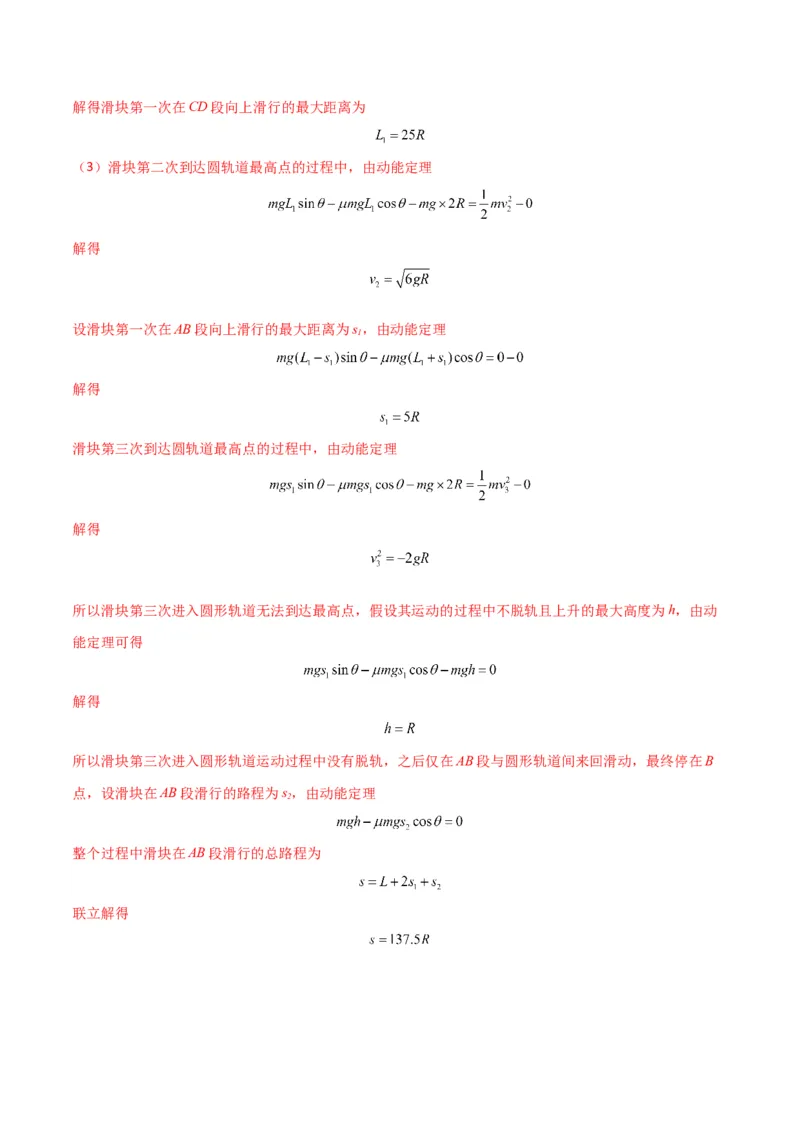 考点巩固卷08功和机械能-2025年高考物理一轮复习考点通关卷（新高考通用）（解析版）_4.2025物理总复习_2025年新高考资料_一轮复习_2025年高考物理一轮复习考点通关卷（新高考通用）