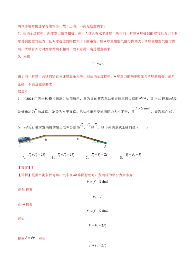 考点巩固卷08功和机械能-2025年高考物理一轮复习考点通关卷（新高考通用）（解析版）_4.2025物理总复习_2025年新高考资料_一轮复习_2025年高考物理一轮复习考点通关卷（新高考通用）