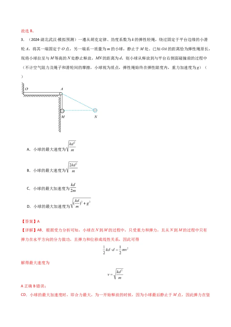 考点巩固卷08功和机械能-2025年高考物理一轮复习考点通关卷（新高考通用）（解析版）_4.2025物理总复习_2025年新高考资料_一轮复习_2025年高考物理一轮复习考点通关卷（新高考通用）
