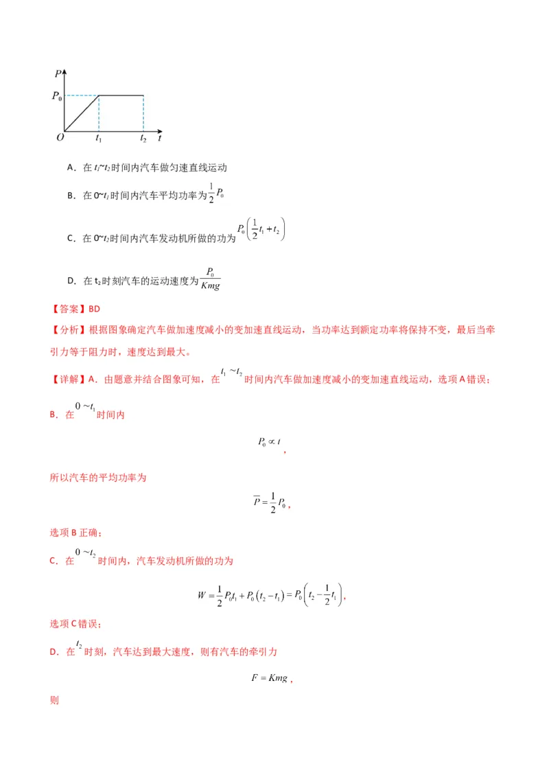 考点巩固卷08功和机械能-2025年高考物理一轮复习考点通关卷（新高考通用）（解析版）_4.2025物理总复习_2025年新高考资料_一轮复习_2025年高考物理一轮复习考点通关卷（新高考通用）