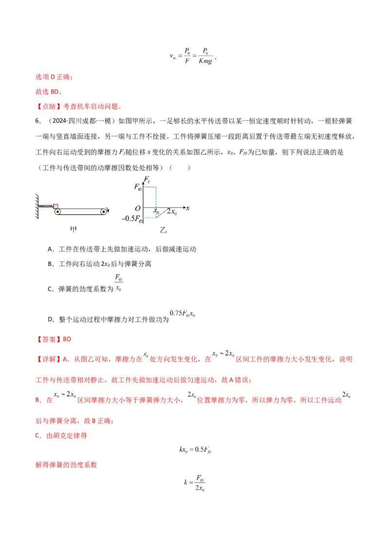 考点巩固卷08功和机械能-2025年高考物理一轮复习考点通关卷（新高考通用）（解析版）_4.2025物理总复习_2025年新高考资料_一轮复习_2025年高考物理一轮复习考点通关卷（新高考通用）