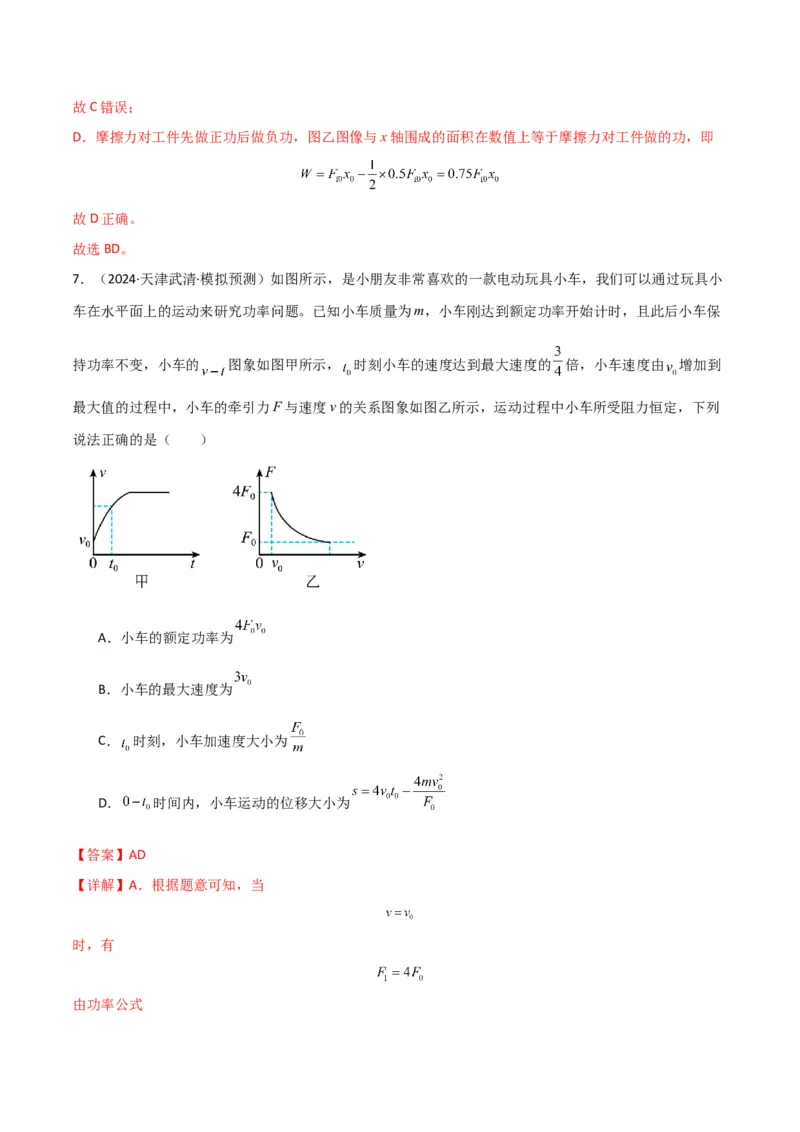 考点巩固卷08功和机械能-2025年高考物理一轮复习考点通关卷（新高考通用）（解析版）_4.2025物理总复习_2025年新高考资料_一轮复习_2025年高考物理一轮复习考点通关卷（新高考通用）