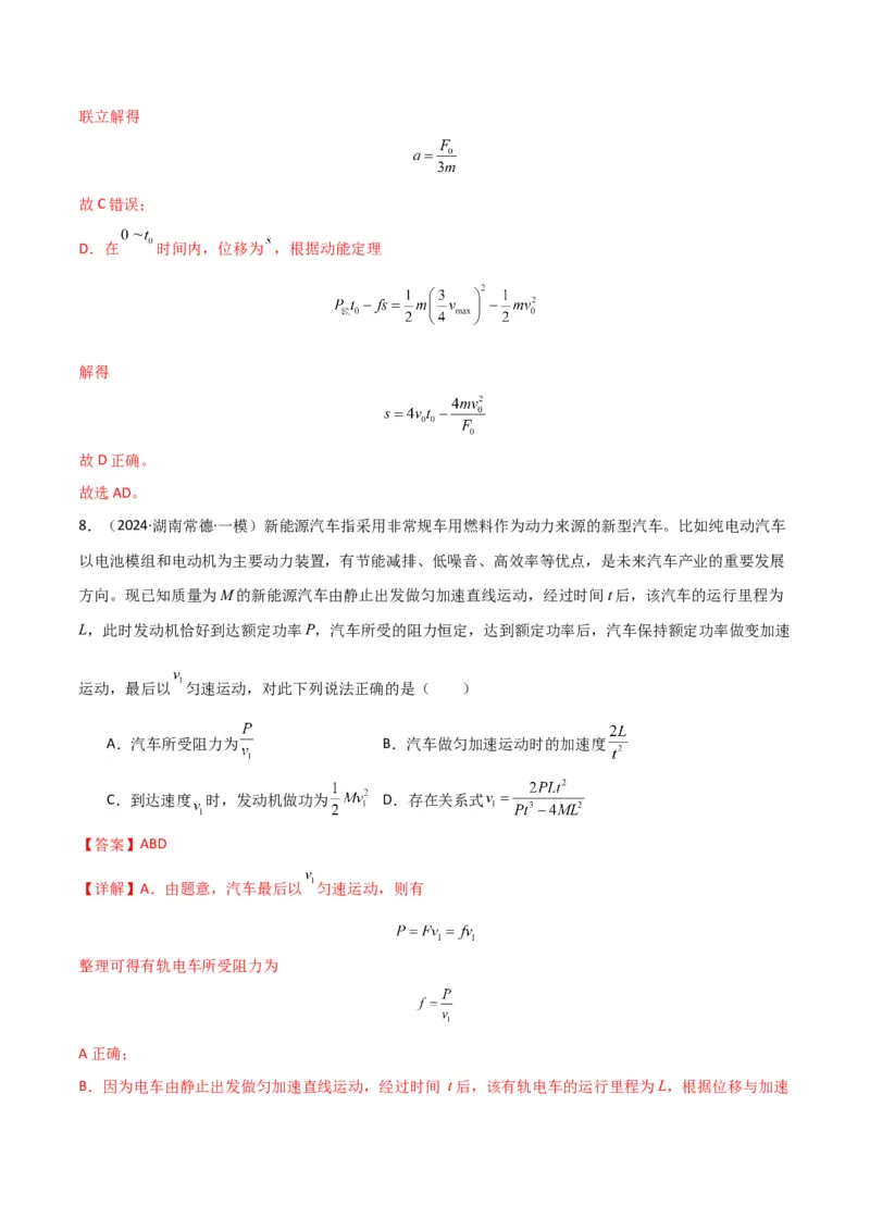 考点巩固卷08功和机械能-2025年高考物理一轮复习考点通关卷（新高考通用）（解析版）_4.2025物理总复习_2025年新高考资料_一轮复习_2025年高考物理一轮复习考点通关卷（新高考通用）