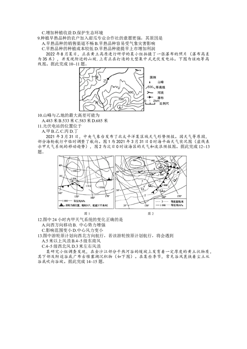2023届内蒙古自治区呼和浩特市高三上学期质量普查调研考试（一模）地理_9.2025地理总复习_地理高考模拟题_老高考_2023年