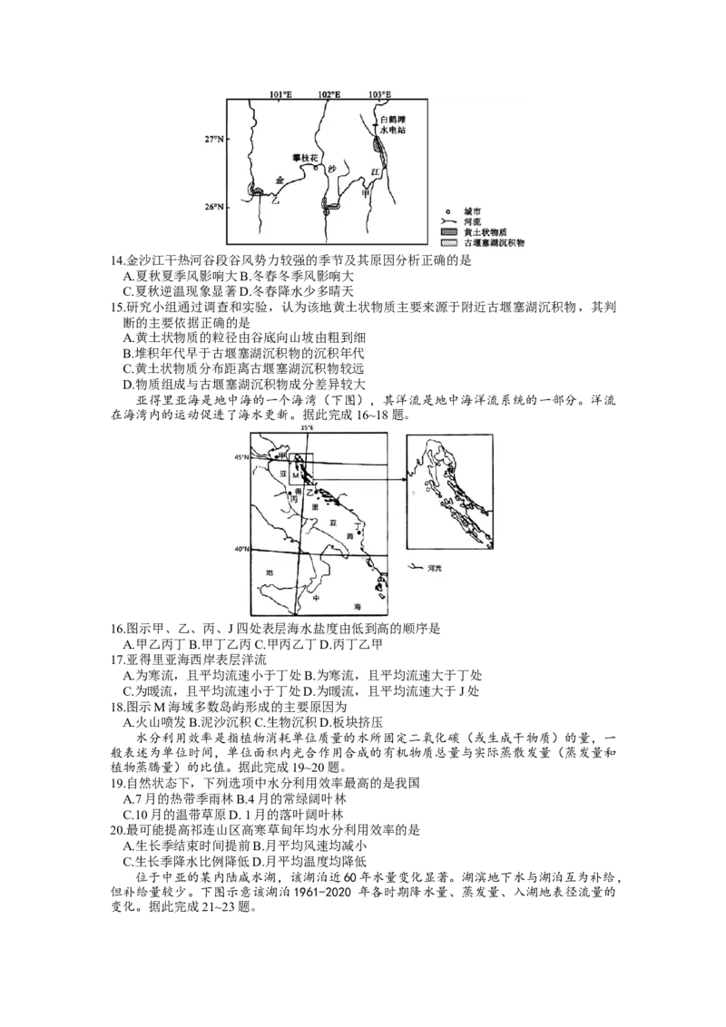 2023届内蒙古自治区呼和浩特市高三上学期质量普查调研考试（一模）地理_9.2025地理总复习_地理高考模拟题_老高考_2023年