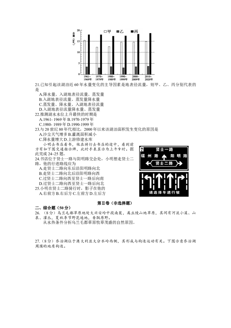2023届内蒙古自治区呼和浩特市高三上学期质量普查调研考试（一模）地理_9.2025地理总复习_地理高考模拟题_老高考_2023年