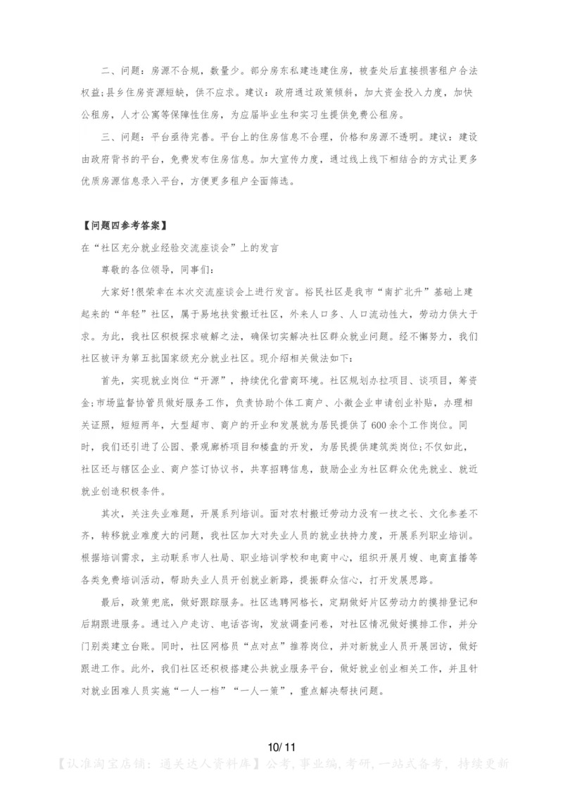 2024年山西申论（县乡级）真题及参考答案_34省+国考真题_34省考+国考pdf版推荐用这个版本_34省行测+申论真题pdf推荐用这个版本_山西公务员考试真题pdf版