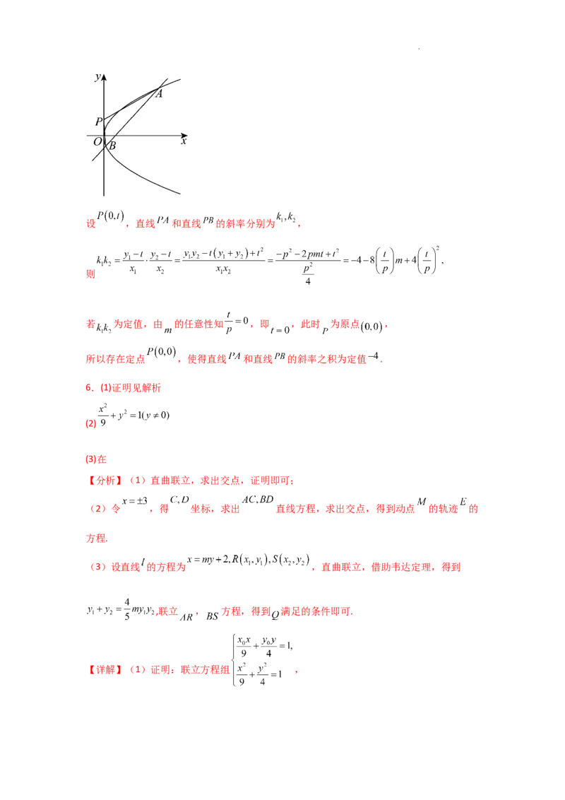 专项训练29证明、探究性问题（解析版）_2.2025数学总复习_2025年新高考资料_二轮复习_2025高考数学二轮复习专项突破练习_专项练