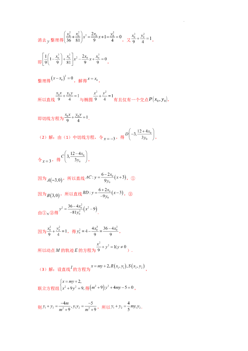 专项训练29证明、探究性问题（解析版）_2.2025数学总复习_2025年新高考资料_二轮复习_2025高考数学二轮复习专项突破练习_专项练