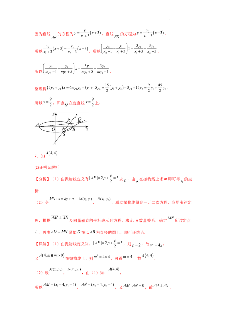 专项训练29证明、探究性问题（解析版）_2.2025数学总复习_2025年新高考资料_二轮复习_2025高考数学二轮复习专项突破练习_专项练