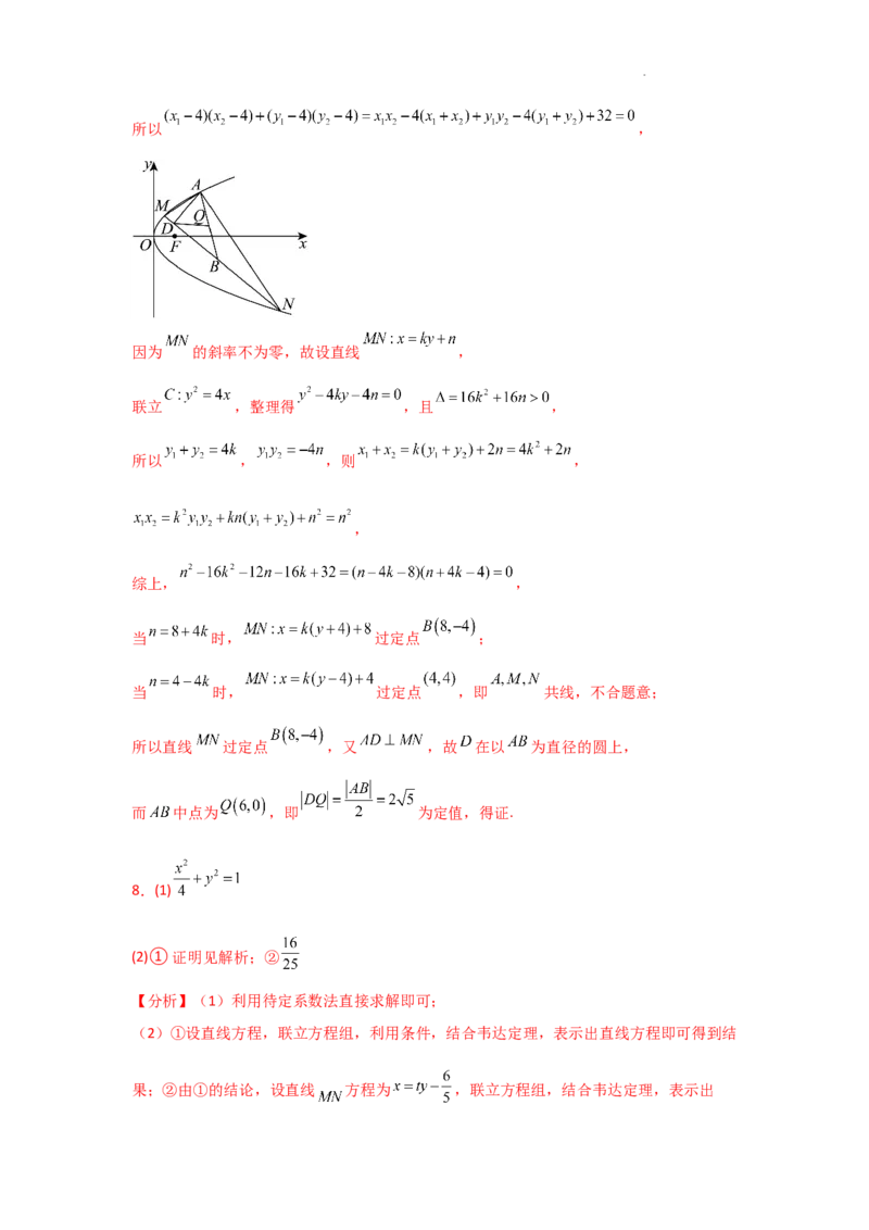 专项训练29证明、探究性问题（解析版）_2.2025数学总复习_2025年新高考资料_二轮复习_2025高考数学二轮复习专项突破练习_专项练