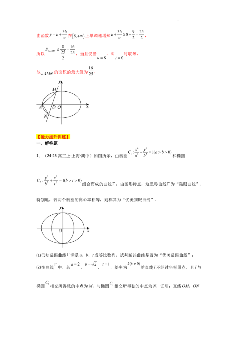 专项训练29证明、探究性问题（解析版）_2.2025数学总复习_2025年新高考资料_二轮复习_2025高考数学二轮复习专项突破练习_专项练