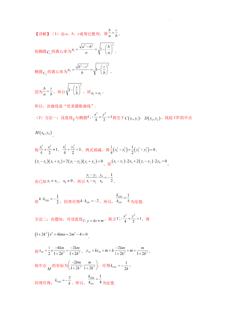 专项训练29证明、探究性问题（解析版）_2.2025数学总复习_2025年新高考资料_二轮复习_2025高考数学二轮复习专项突破练习_专项练