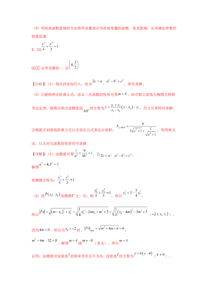 专项训练29证明、探究性问题（解析版）_2.2025数学总复习_2025年新高考资料_二轮复习_2025高考数学二轮复习专项突破练习_专项练