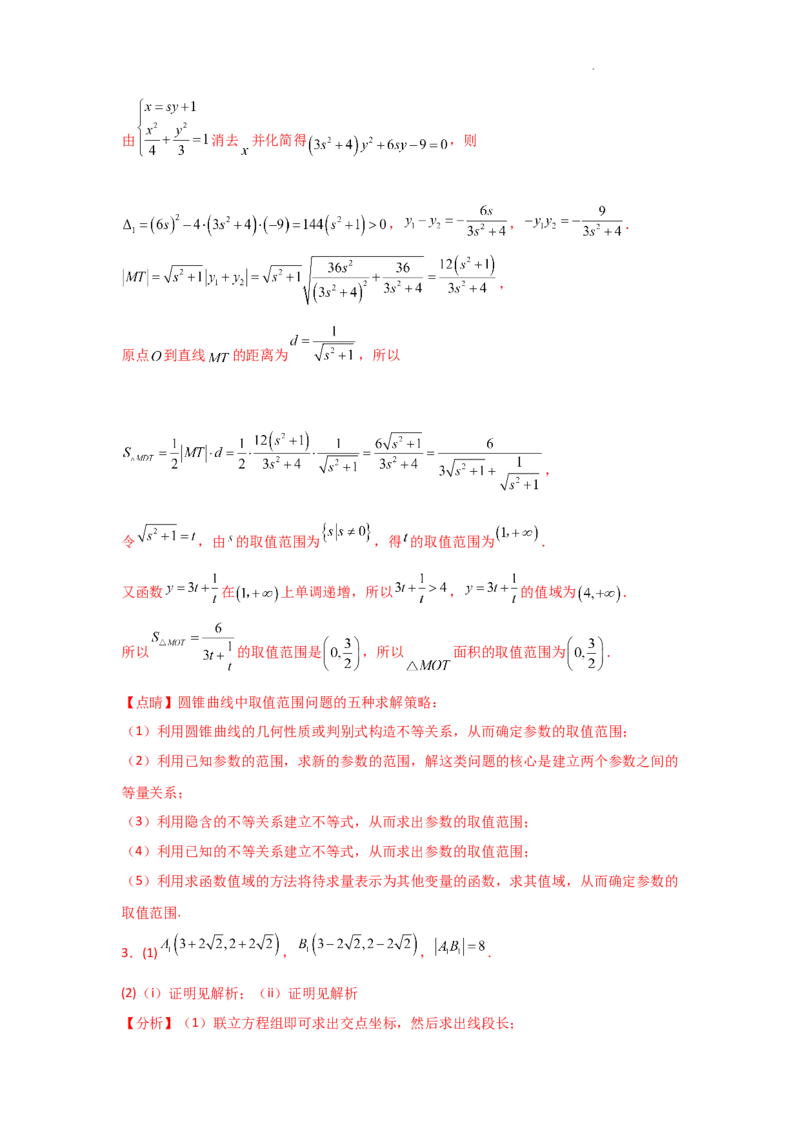 专项训练29证明、探究性问题（解析版）_2.2025数学总复习_2025年新高考资料_二轮复习_2025高考数学二轮复习专项突破练习_专项练