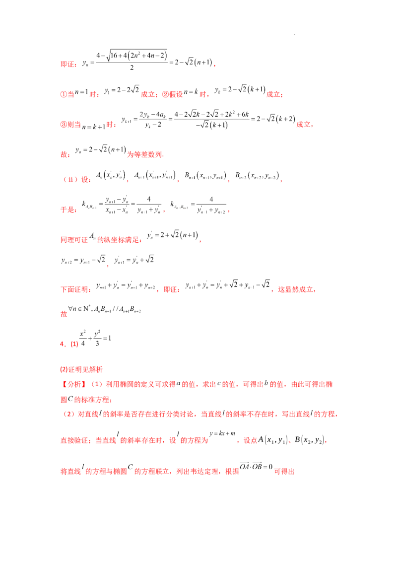 专项训练29证明、探究性问题（解析版）_2.2025数学总复习_2025年新高考资料_二轮复习_2025高考数学二轮复习专项突破练习_专项练