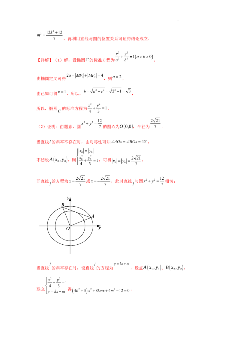 专项训练29证明、探究性问题（解析版）_2.2025数学总复习_2025年新高考资料_二轮复习_2025高考数学二轮复习专项突破练习_专项练