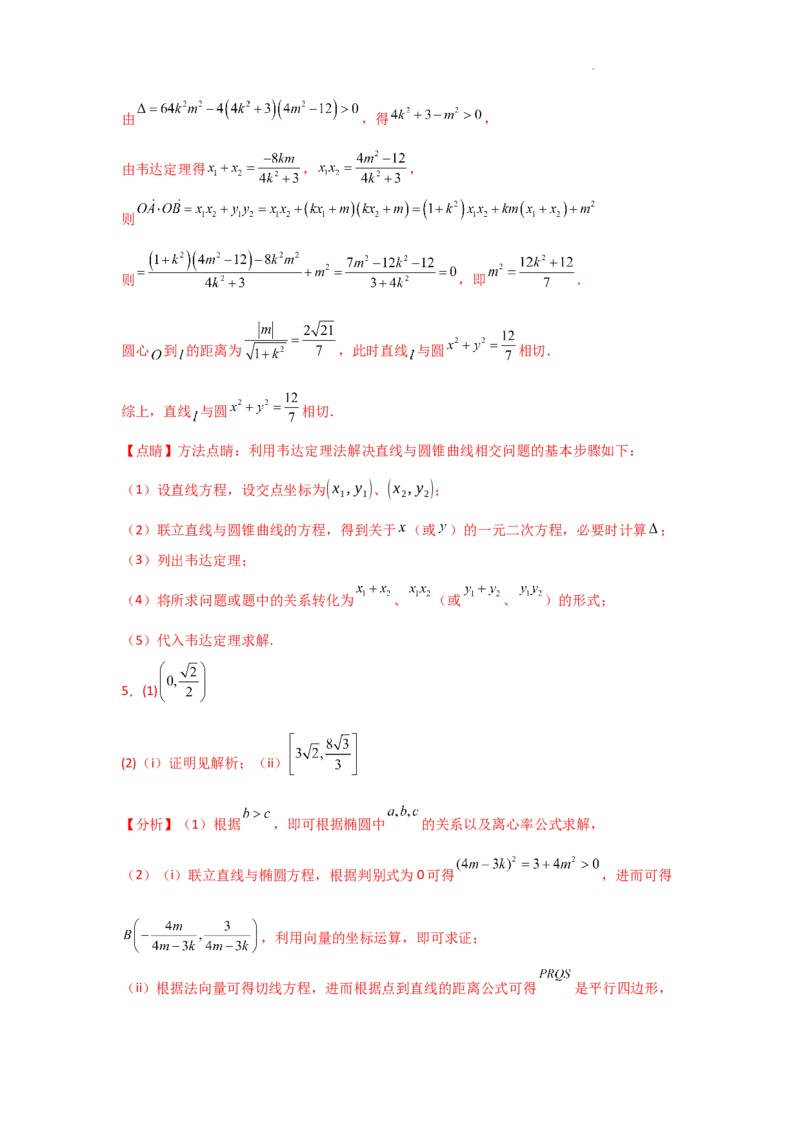 专项训练29证明、探究性问题（解析版）_2.2025数学总复习_2025年新高考资料_二轮复习_2025高考数学二轮复习专项突破练习_专项练