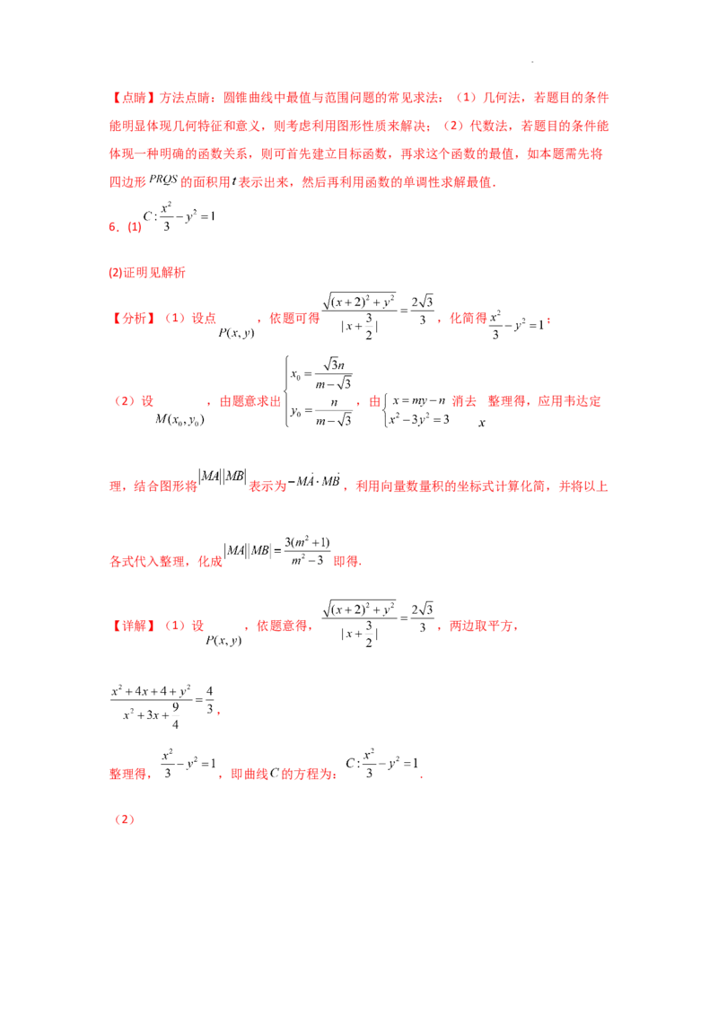 专项训练29证明、探究性问题（解析版）_2.2025数学总复习_2025年新高考资料_二轮复习_2025高考数学二轮复习专项突破练习_专项练