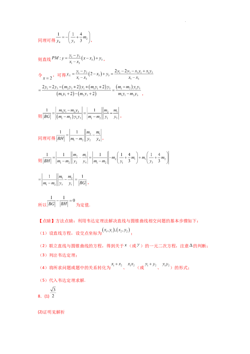 专项训练29证明、探究性问题（解析版）_2.2025数学总复习_2025年新高考资料_二轮复习_2025高考数学二轮复习专项突破练习_专项练