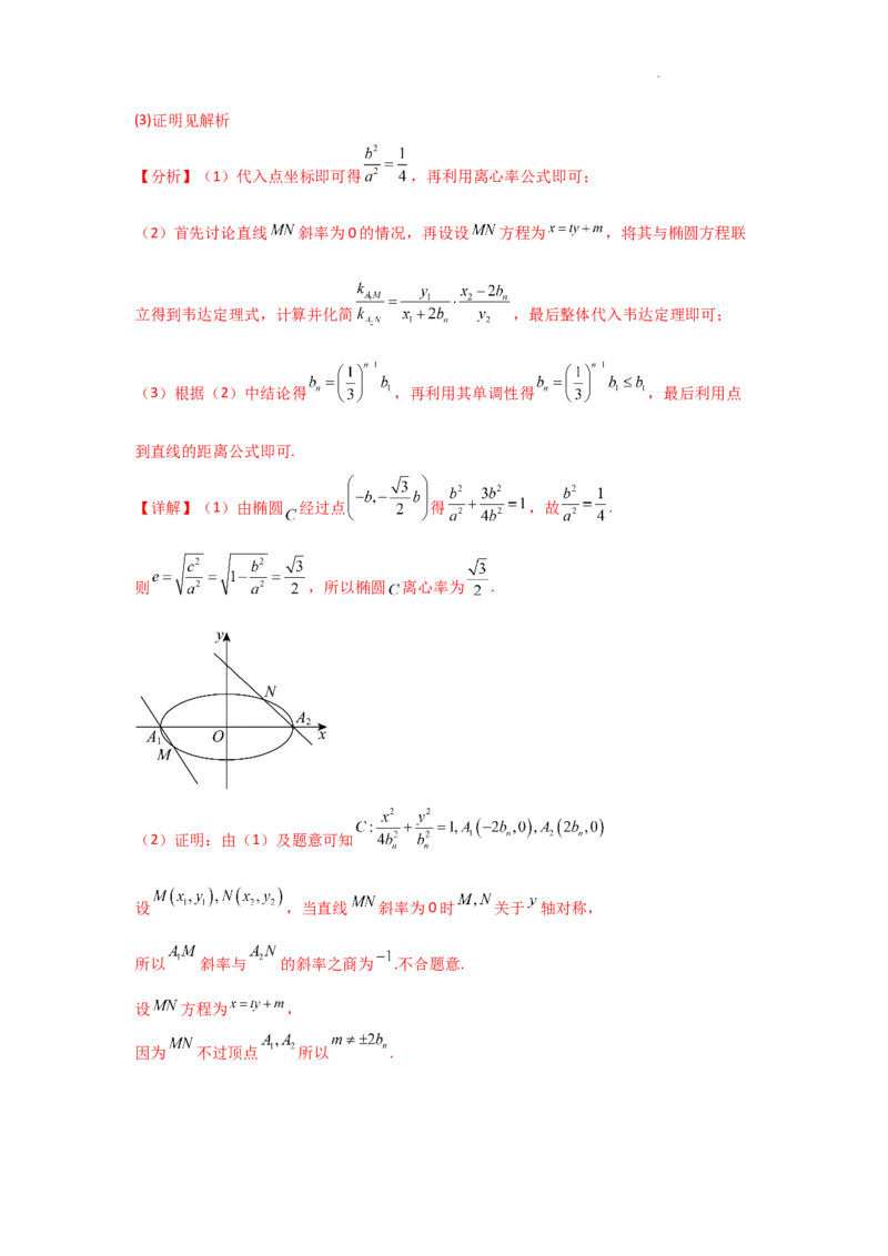专项训练29证明、探究性问题（解析版）_2.2025数学总复习_2025年新高考资料_二轮复习_2025高考数学二轮复习专项突破练习_专项练